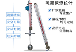 遠傳4-20ma磁翻板液位計